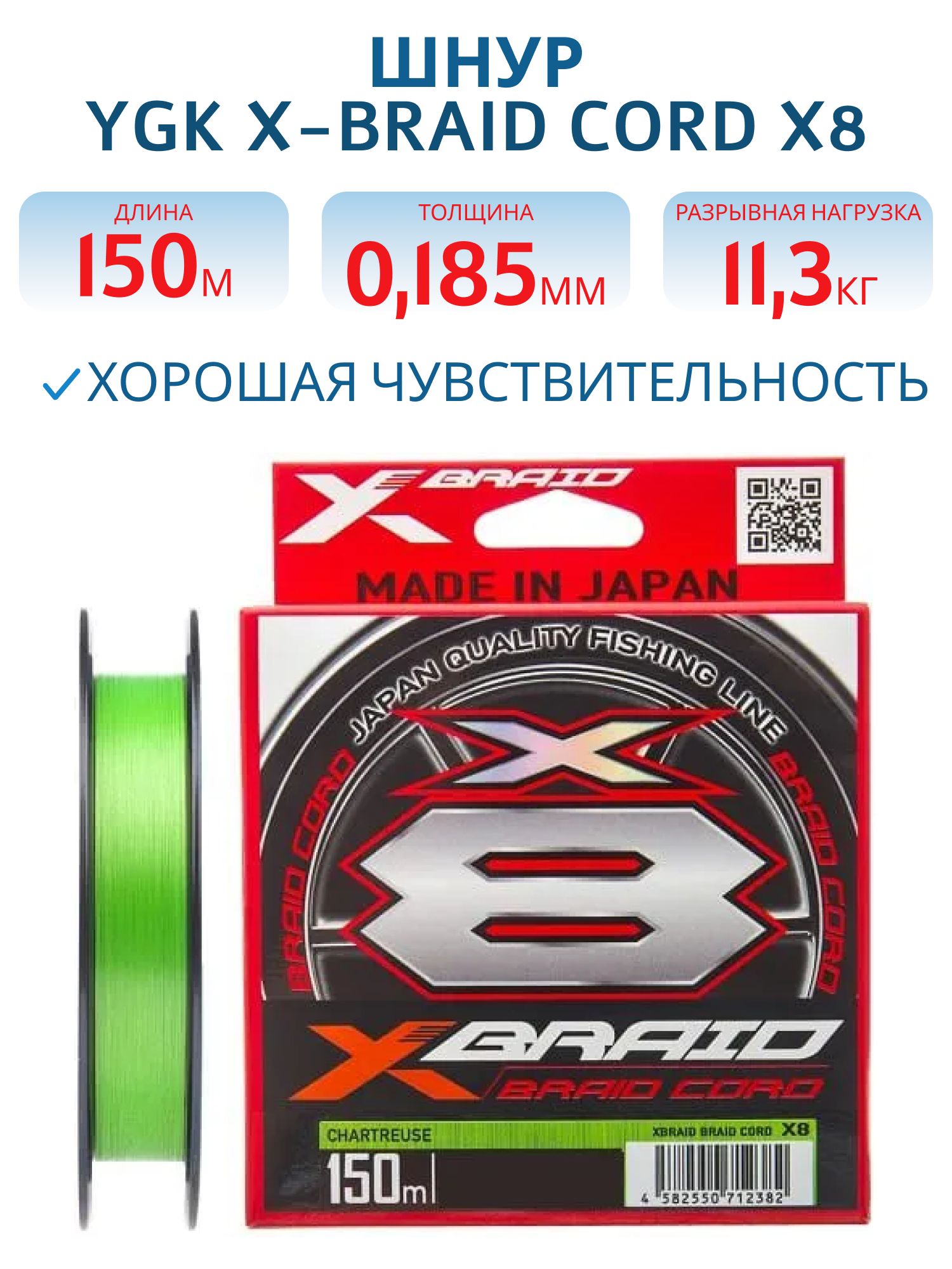 Шнур YGK X-Braid Braid Cord X8 150m Chartreuse #1.2,  0.185мм,  25lb,  11.3кг