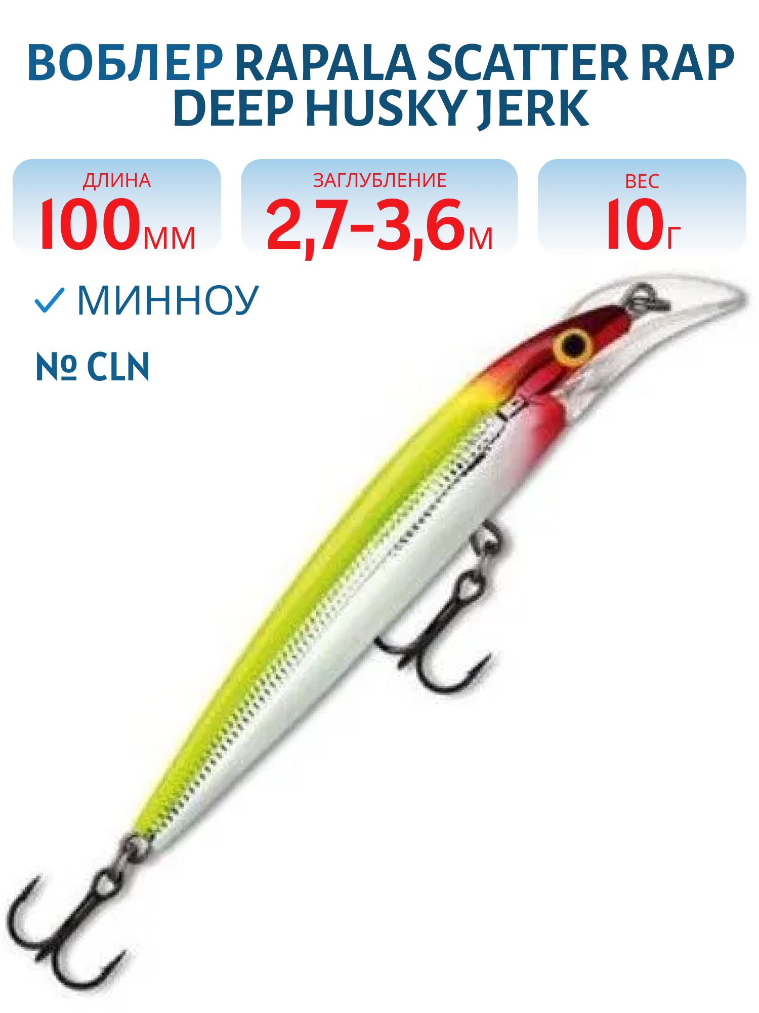 Воблер Rapala Scatter Rap Deep Husky Jerk 10/CLN