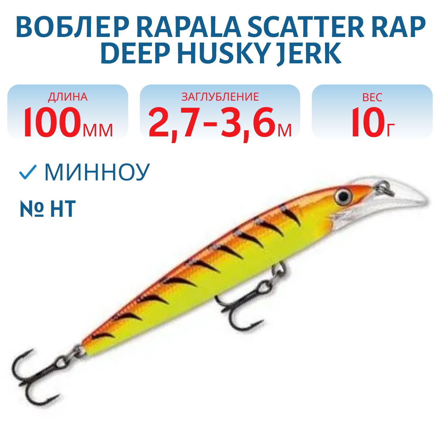 Воблер Rapala Scatter Rap Deep Husky Jerk 10/HT
