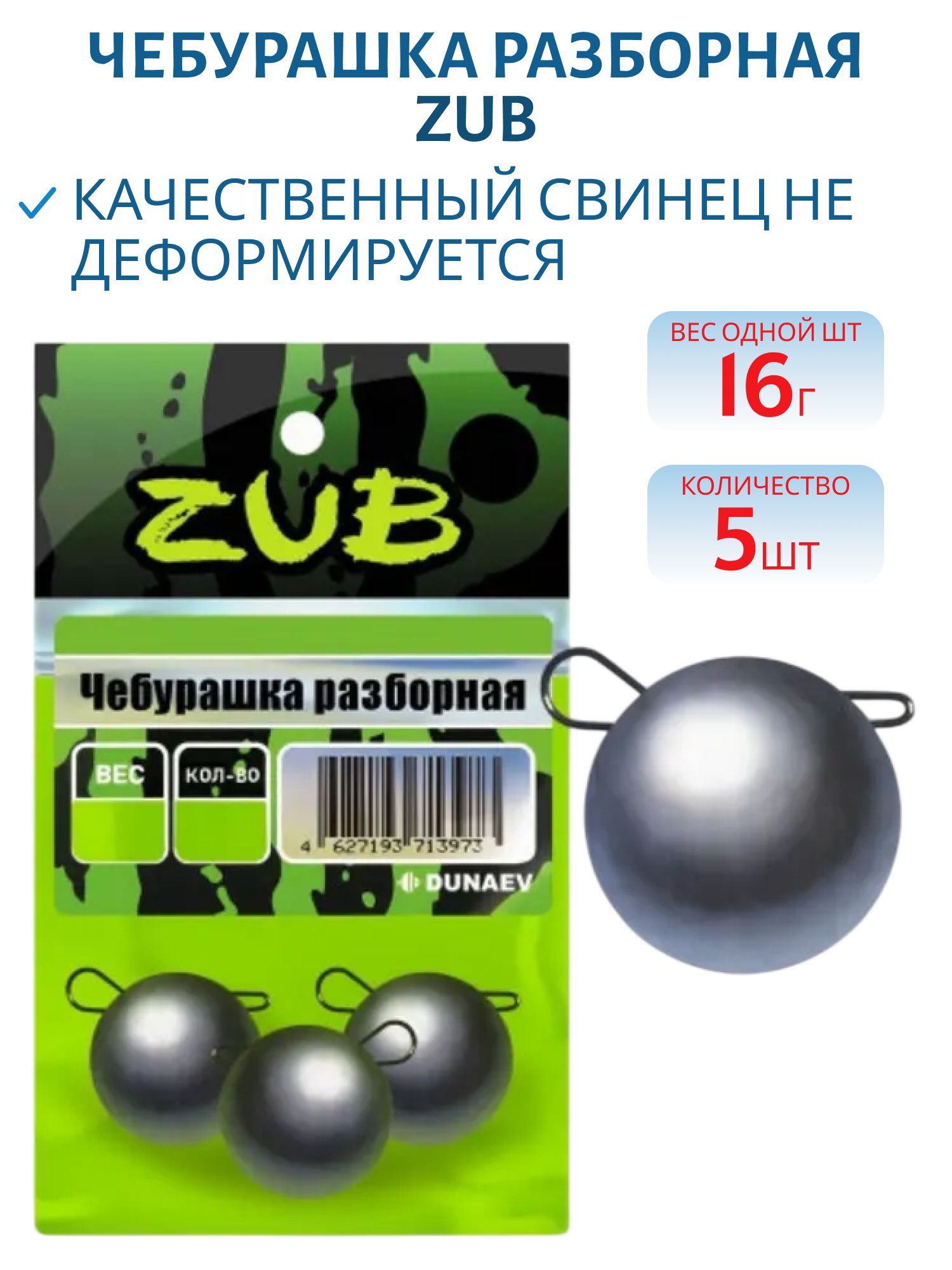 Чебурашка разборная ZUB 16г. (упак. 5шт)