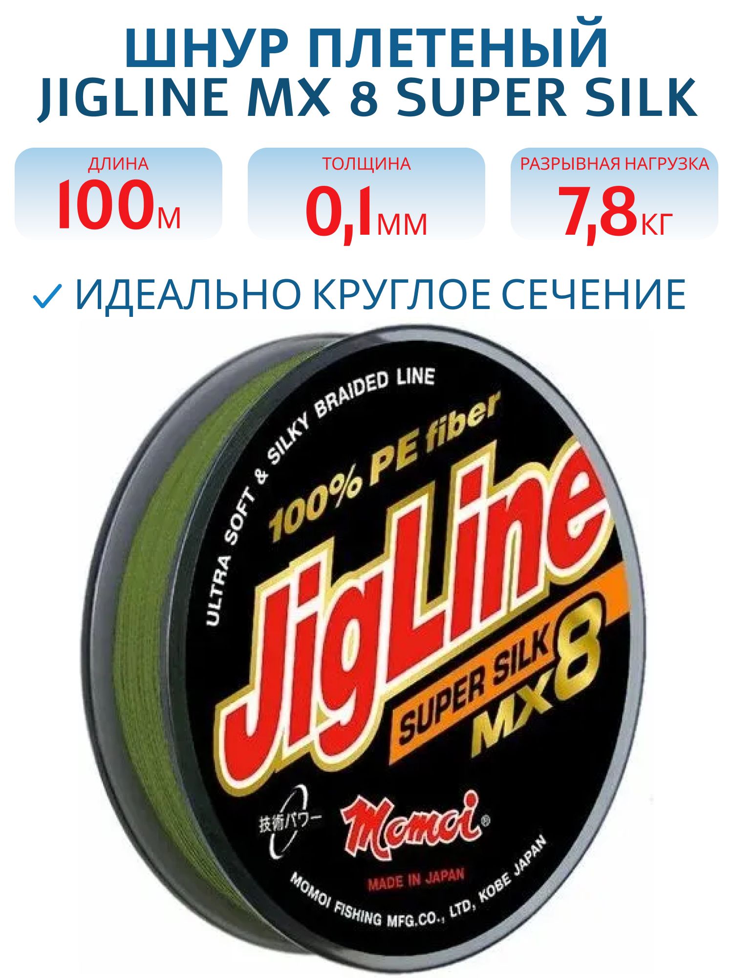 Шнур JigLine MX 8 Super Silk 0, 10 мм, 7, 8 кг, 100 м хаки
