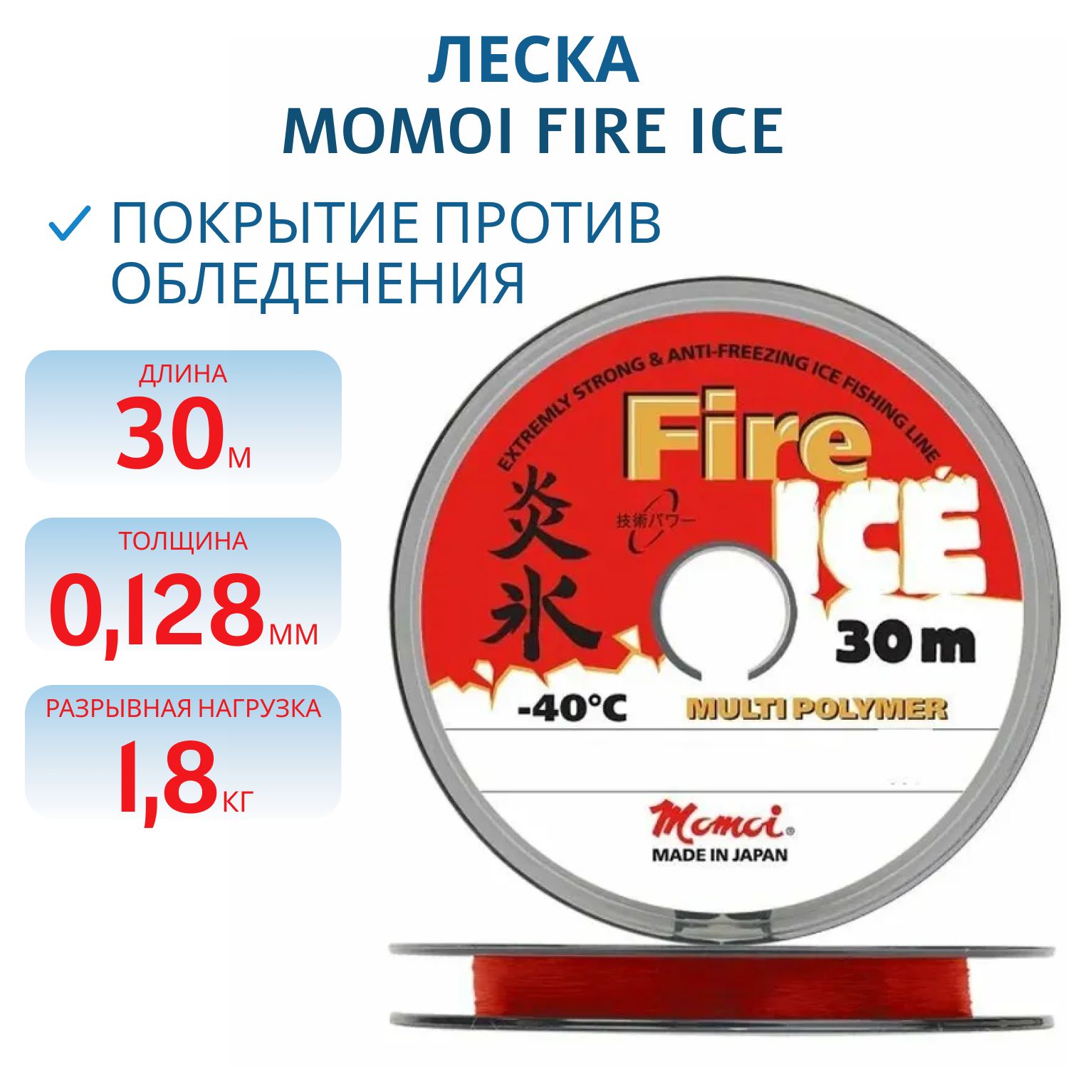 Леска Fire Ice 0, 128 мм,  1, 8 кг,  30 м,  красная,  Barrier Pack 