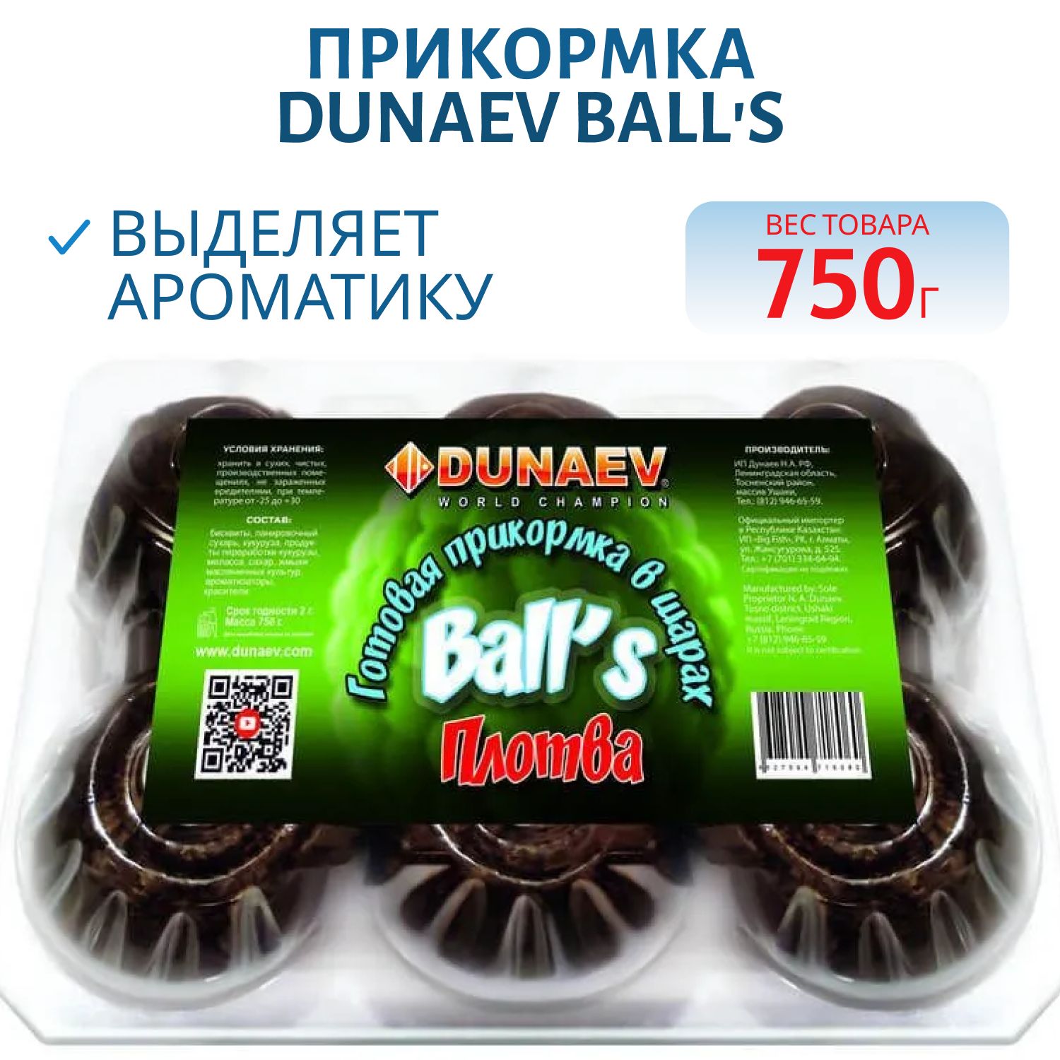Прикормка "DUNAEV BALLS" 0, 75кг Плотва  