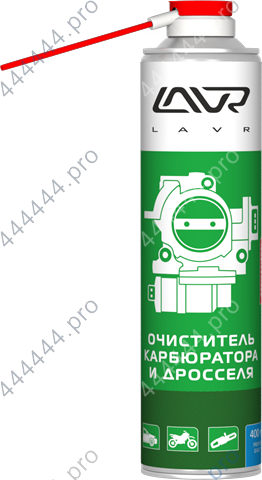 Очиститель карбюратора и дросселя LAVR Carburetor and throttle cleaner 400мл аэрозоль