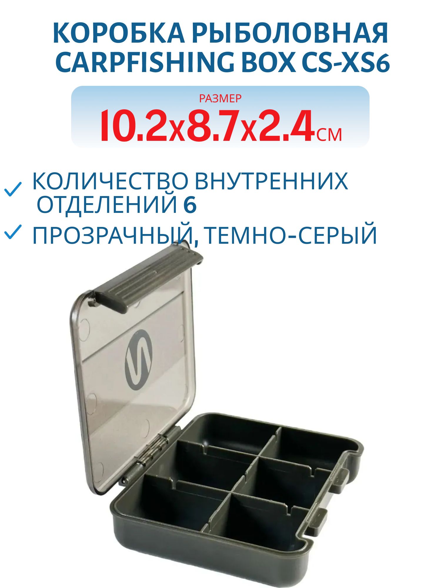 Коробка Nautilus Carpfishing Box CS-XS6 10, 2*8, 7*2, 4