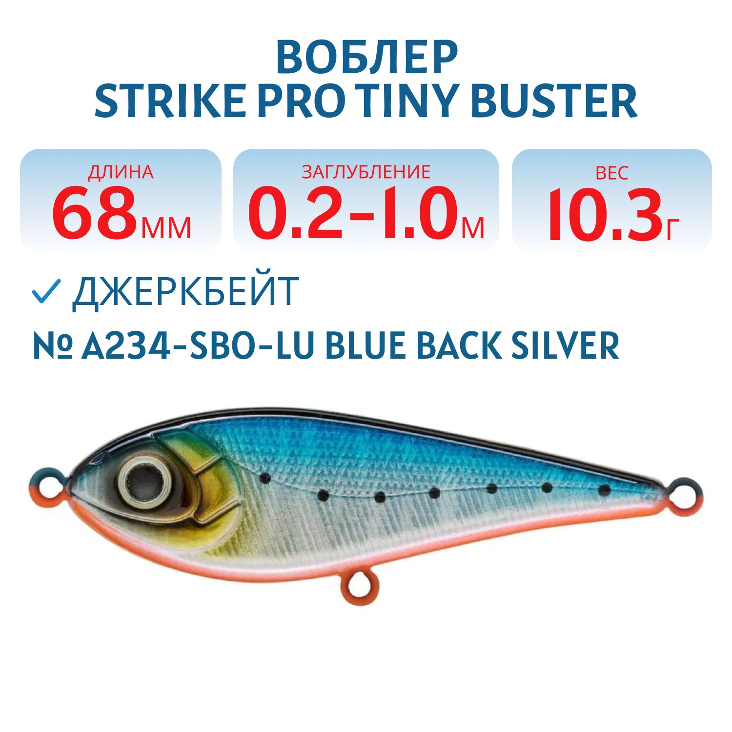 Воблер Джеркбейт Strike Pro Tiny Buster,  68 мм,  10, 3 гр,  Загл. 0, 2м.-1, 0м.,  Тонущий,  цвет: A234-SBO-LU Blue Back Silver OB Fluo,  (EG-149#A234-SBO)