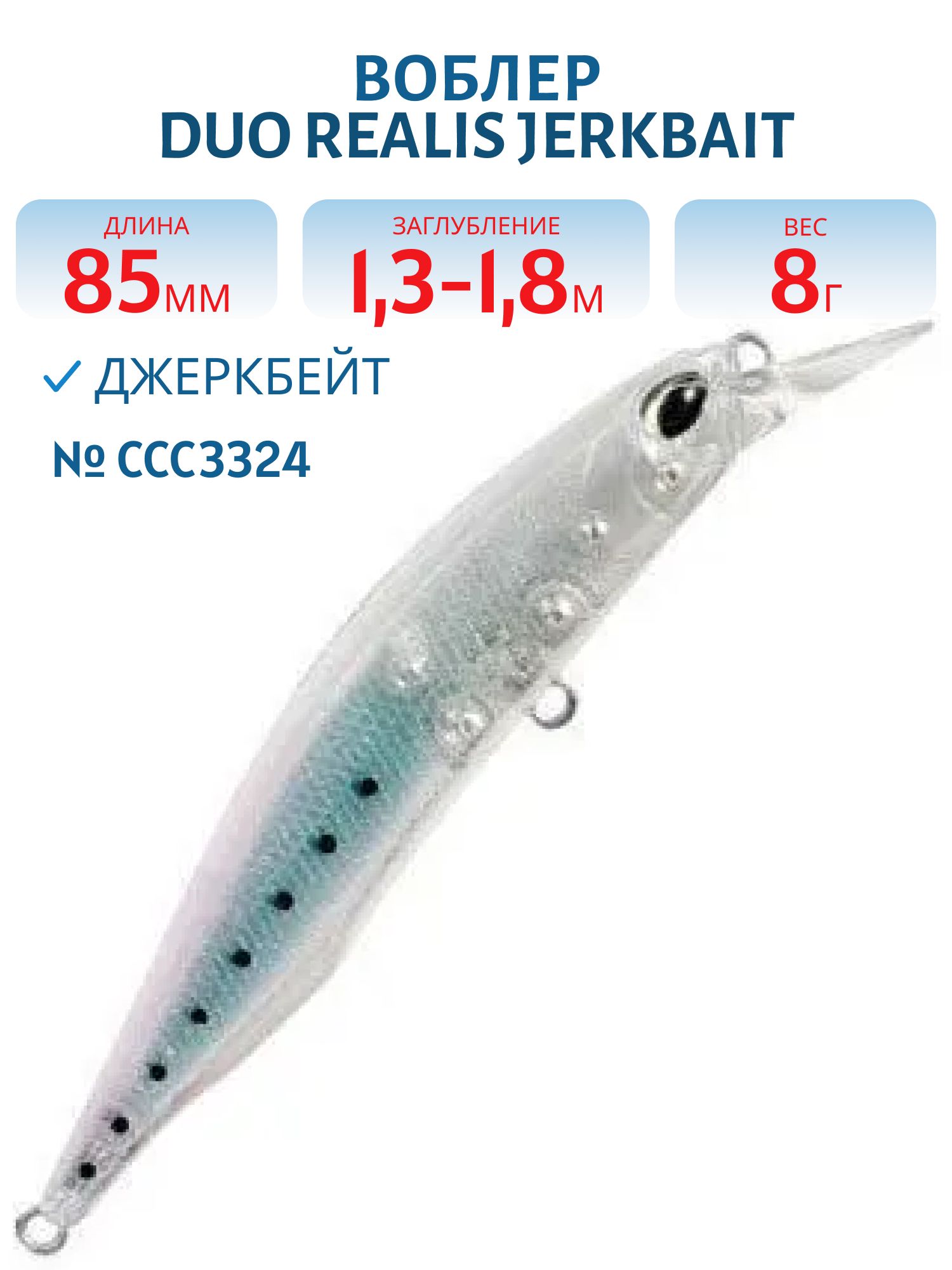 Воблер DUO Realis Jerkbait 85 мм.,  суспенд.,  8.0 гр. (DUO-RJB-85SP-CCC3324)