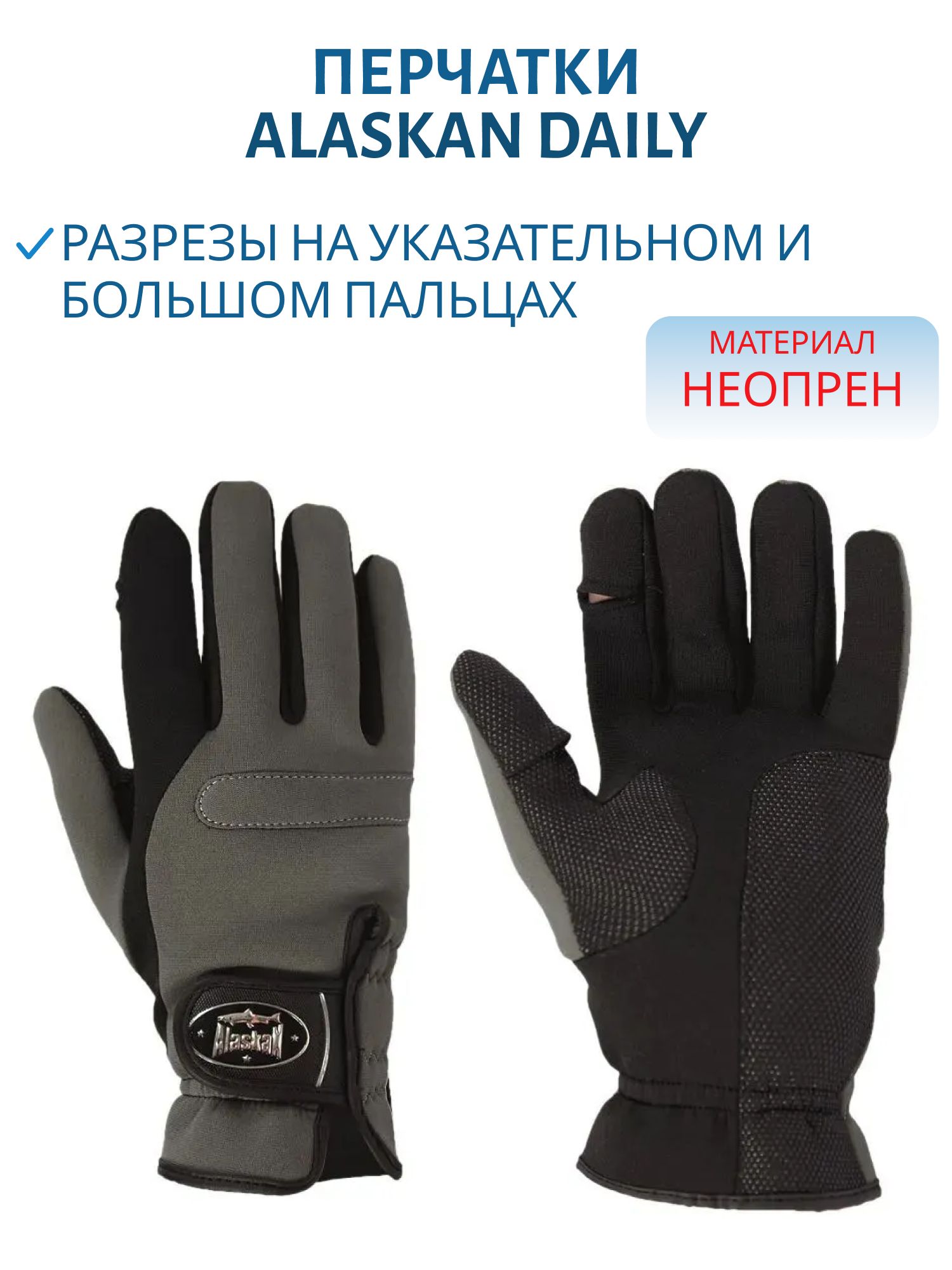 Перчатки неопреновые Alaskan Daily L сер./черн.
