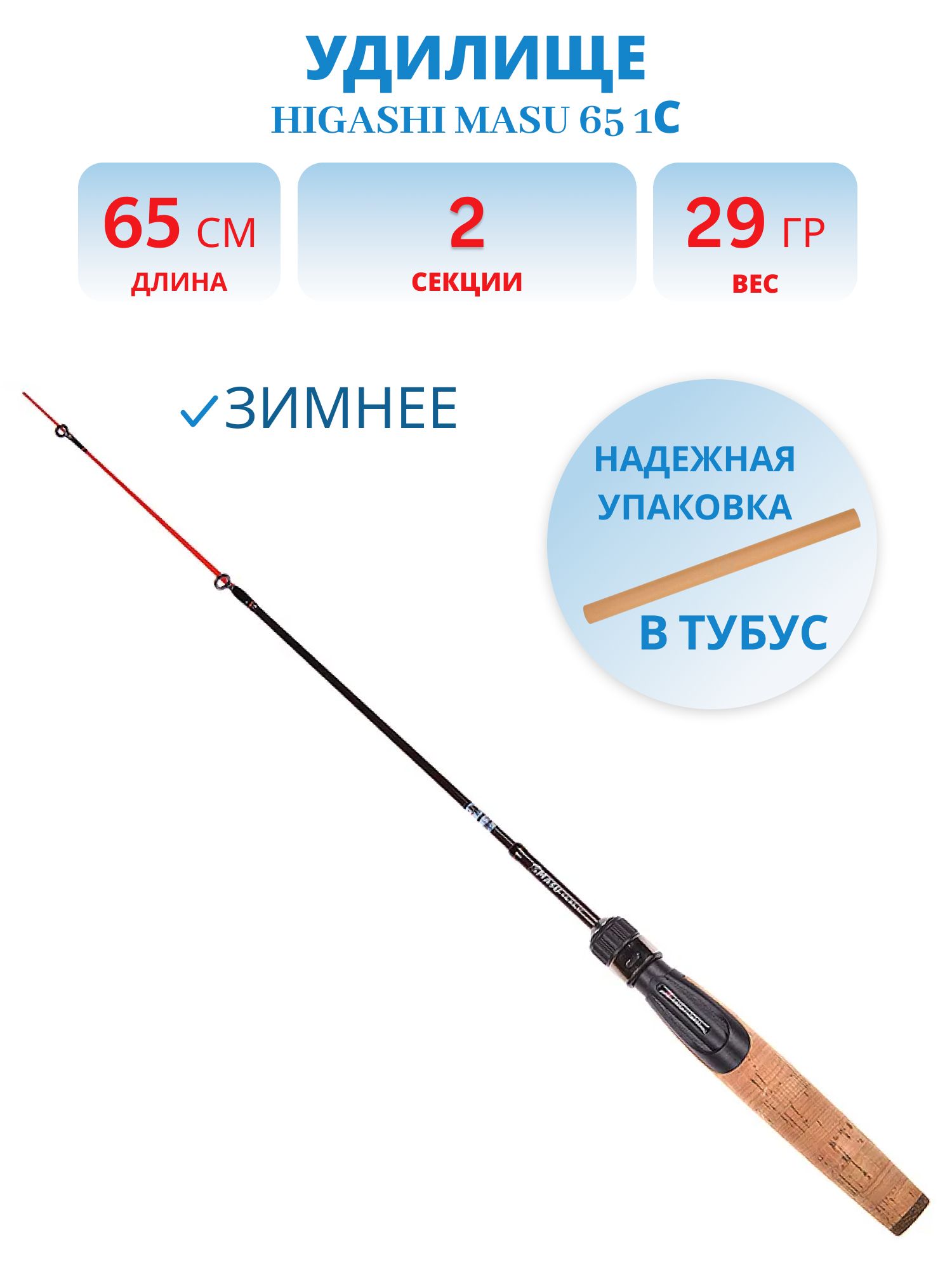Удилище HIGASHI Masu 65 1С