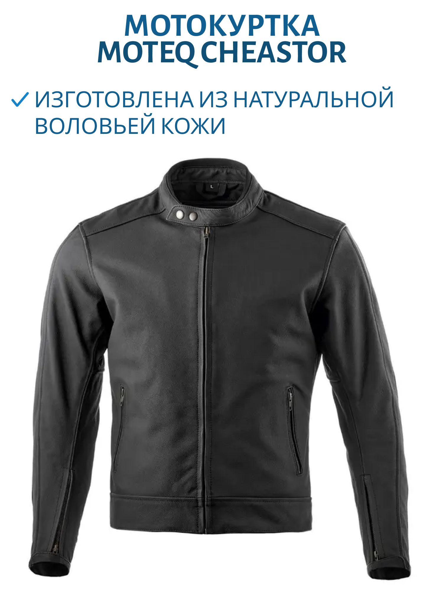 Куртка кожаная MOTEQ CHEASTOR черный XL