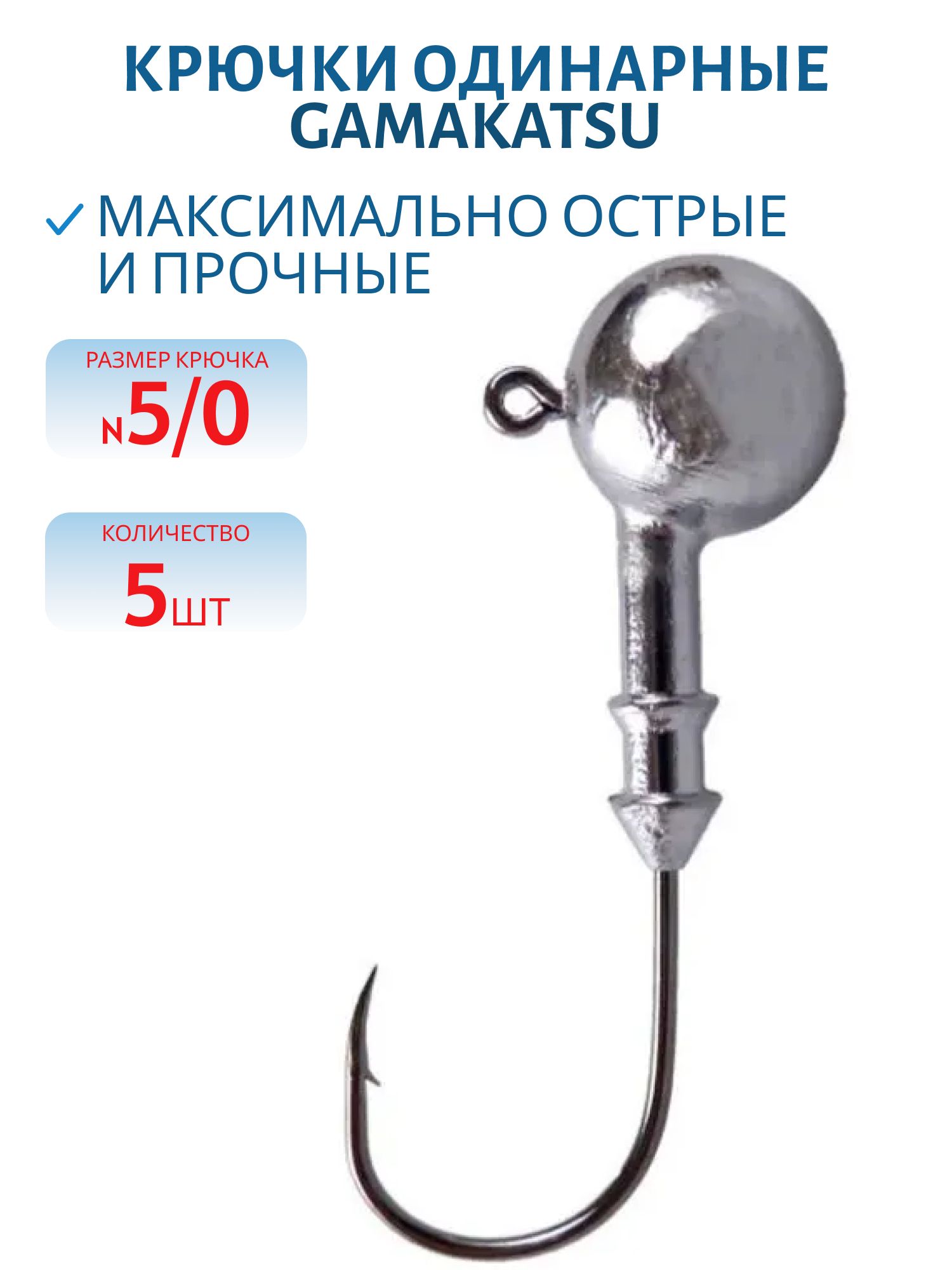 Крючок №5/0 Gamakatsu 5 шт/уп ДГ-14.5/0 гц