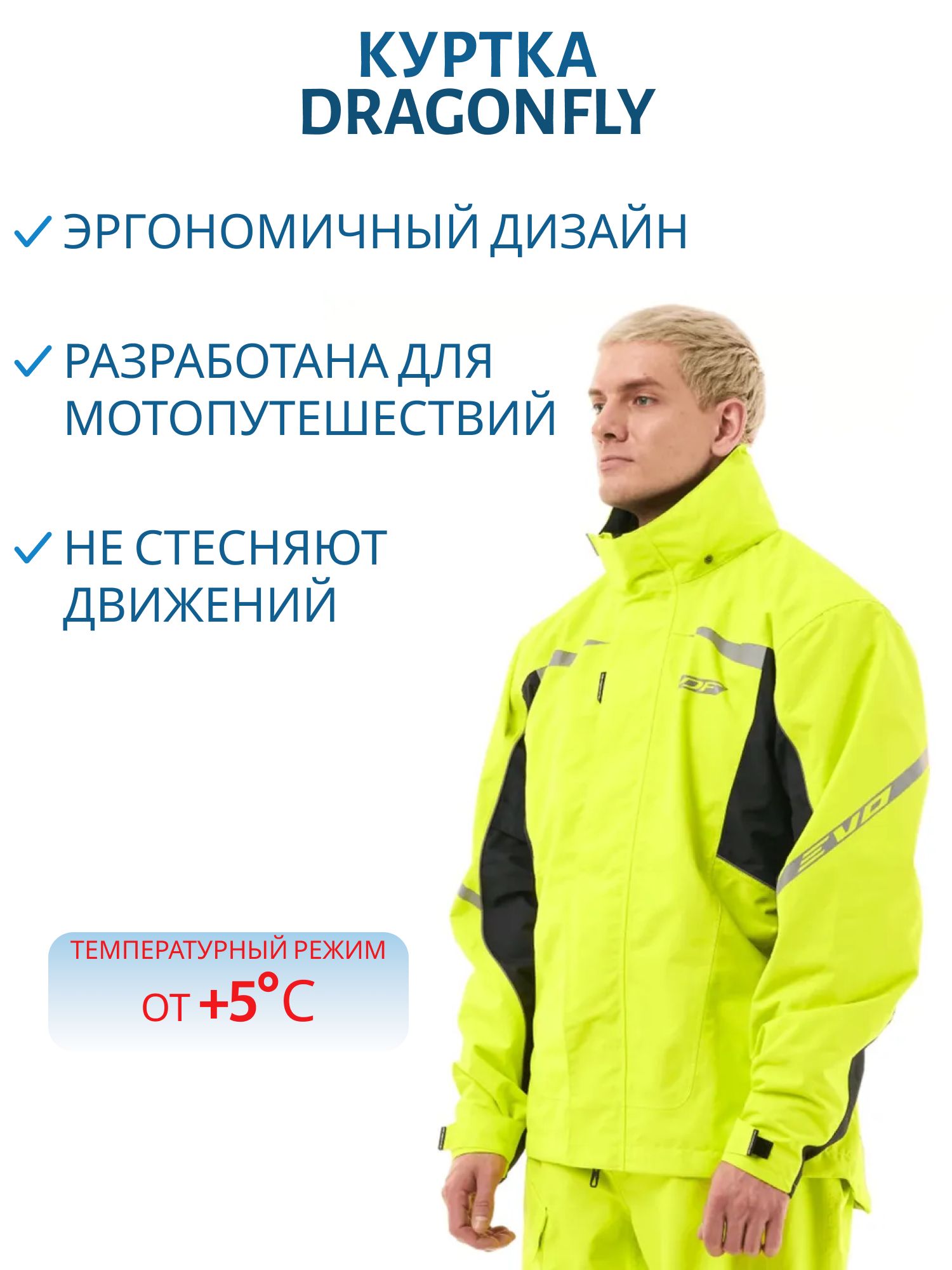 Куртка - дождевик DRAGONFLY EVO MAN YELLOW (мембрана 20000/20000) 400122-25-500 S