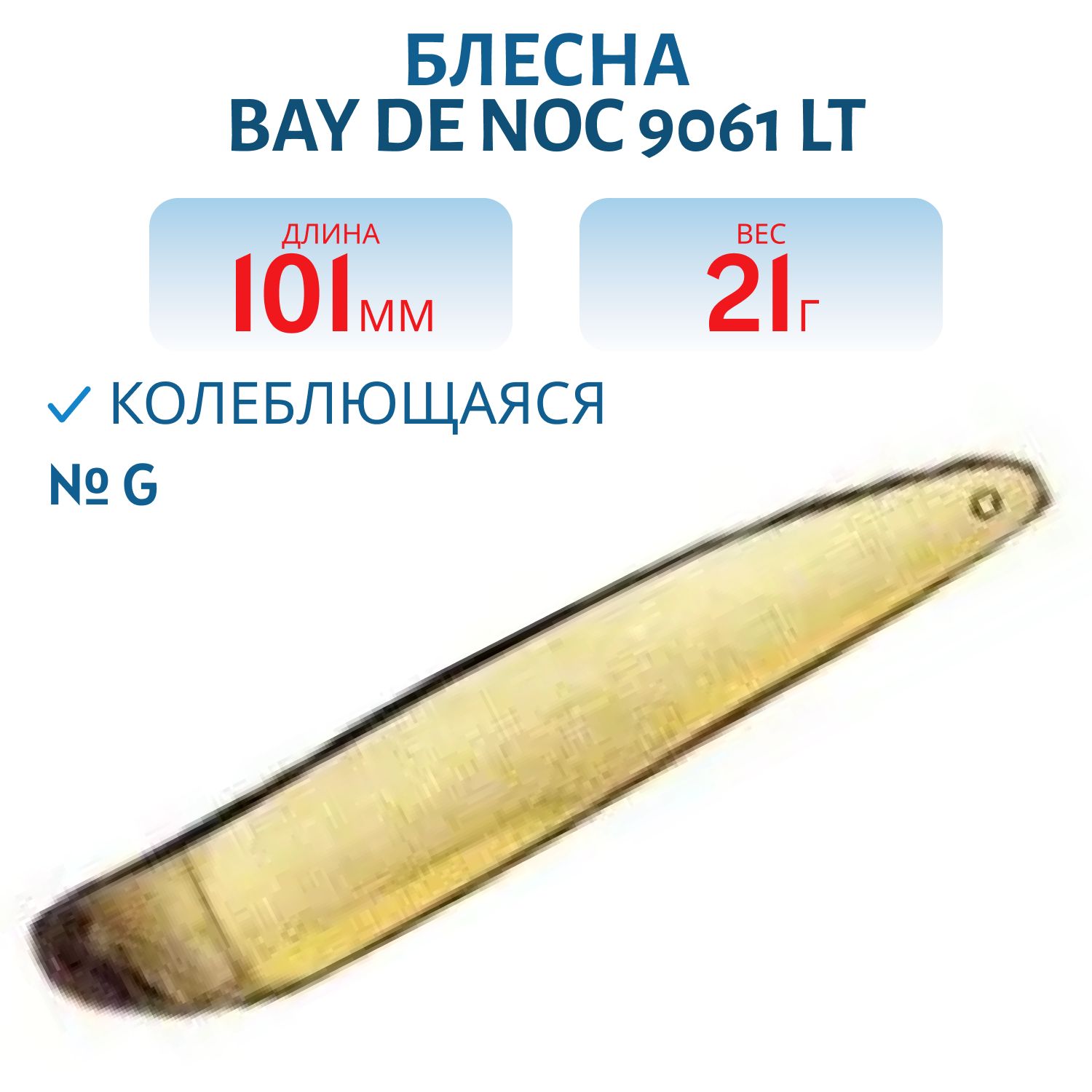 Блесна BAY DE NOC 9061 LT G