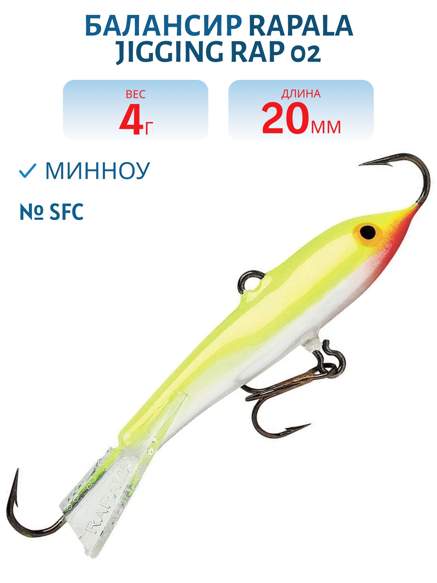 Балансир Rapala Jigging Rap 02 /SFC