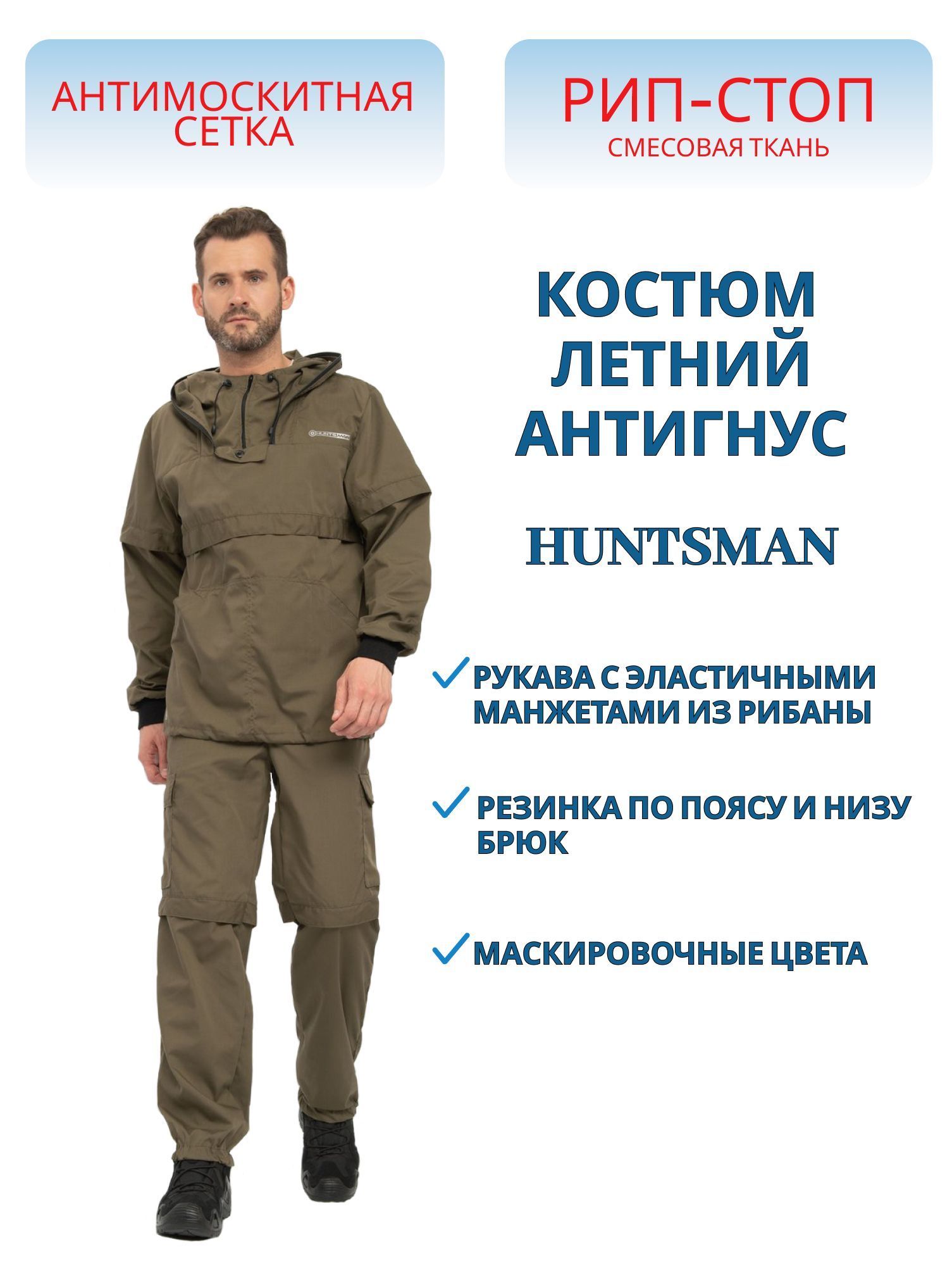 Костюм летний Антигнус Эконом цвет Хаки Смесовая Рип-Стоп (Размер: 44-46,  Рост: 182-188) м
