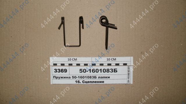 Пружина отжимного рычага 85-1601083  тр-р МТЗ