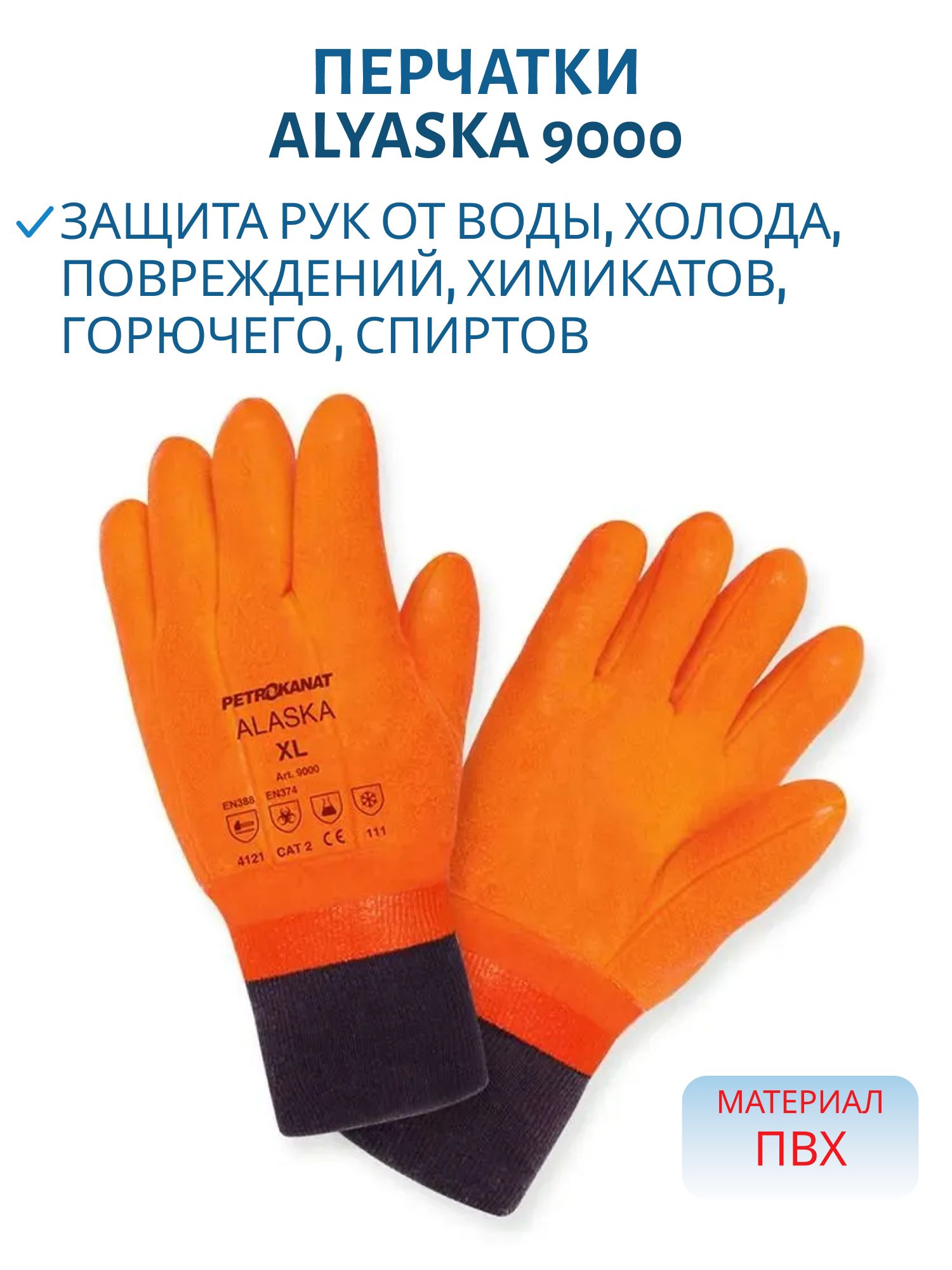 Перчатки ALYASKA зимние арт.9000 оранж. р.XL