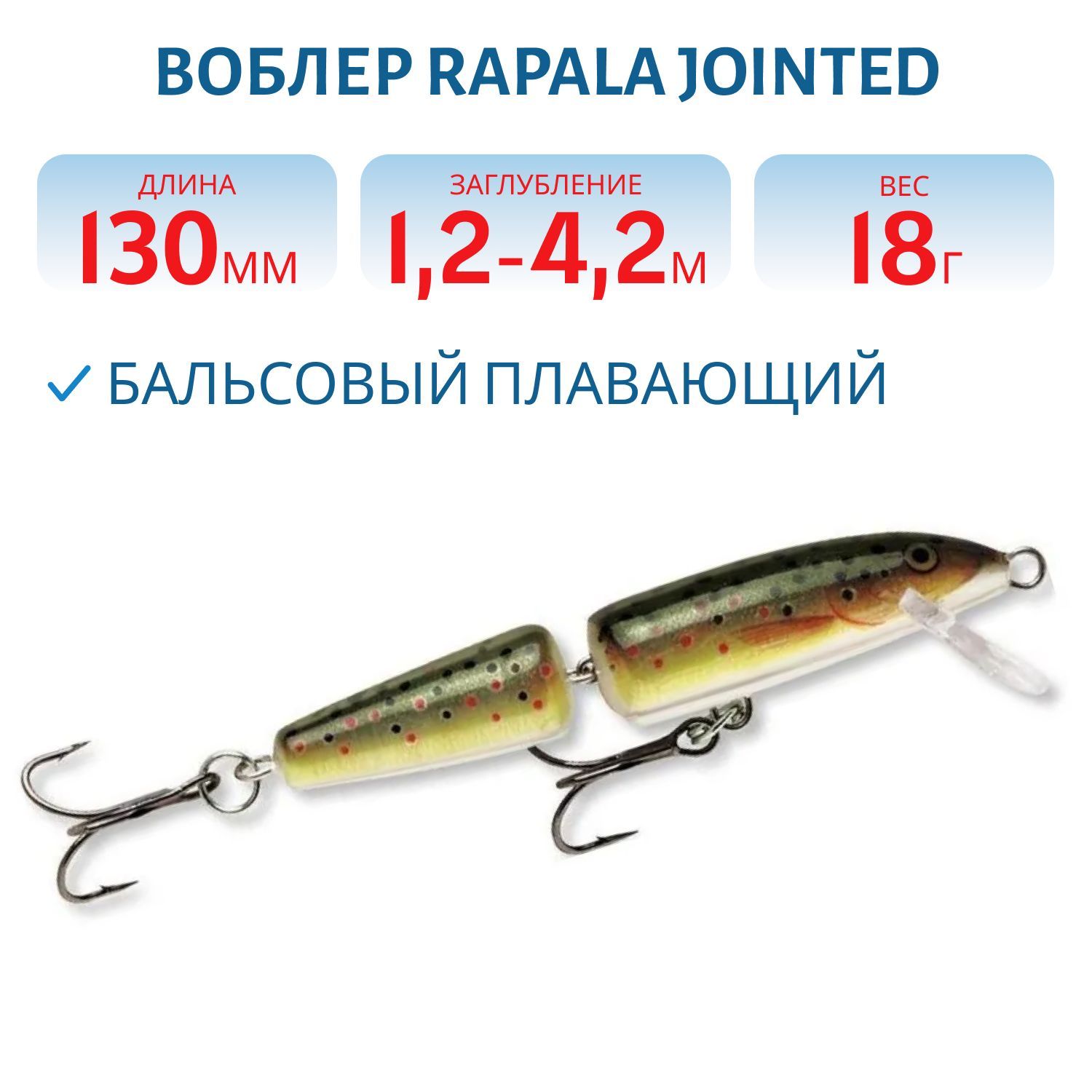 Воблер Rapala Jointed 13 /TR