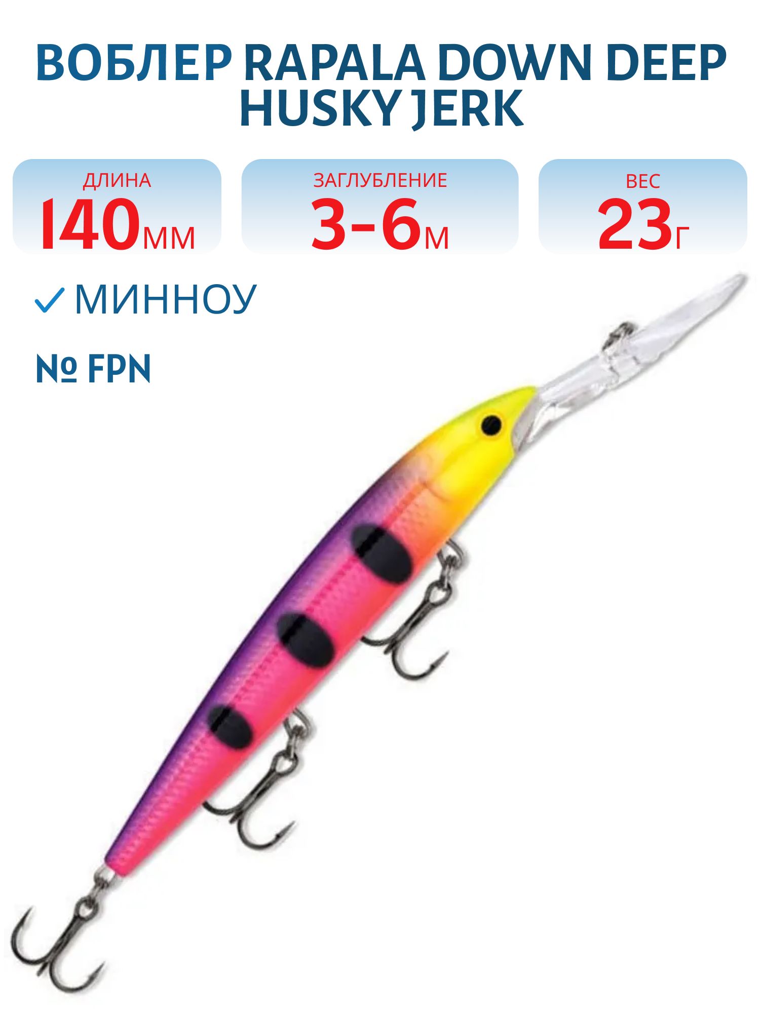 Воблер Rapala Down Deep Husky Jerk 14 /FPN