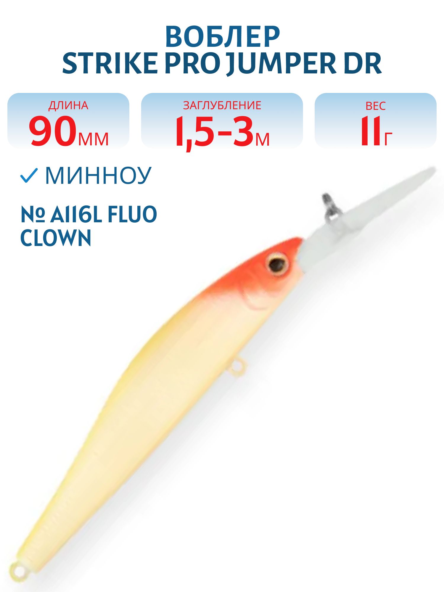 Воблер Минноу Strike Pro Jumper DR 90SP,  90 мм,  11 гр,  Загл. 1, 5м.-3, 0м.,  Нейтральный,  цвет: A116L Fluo Clown,  светящийся,  (EG-192BL-SP#A116L)