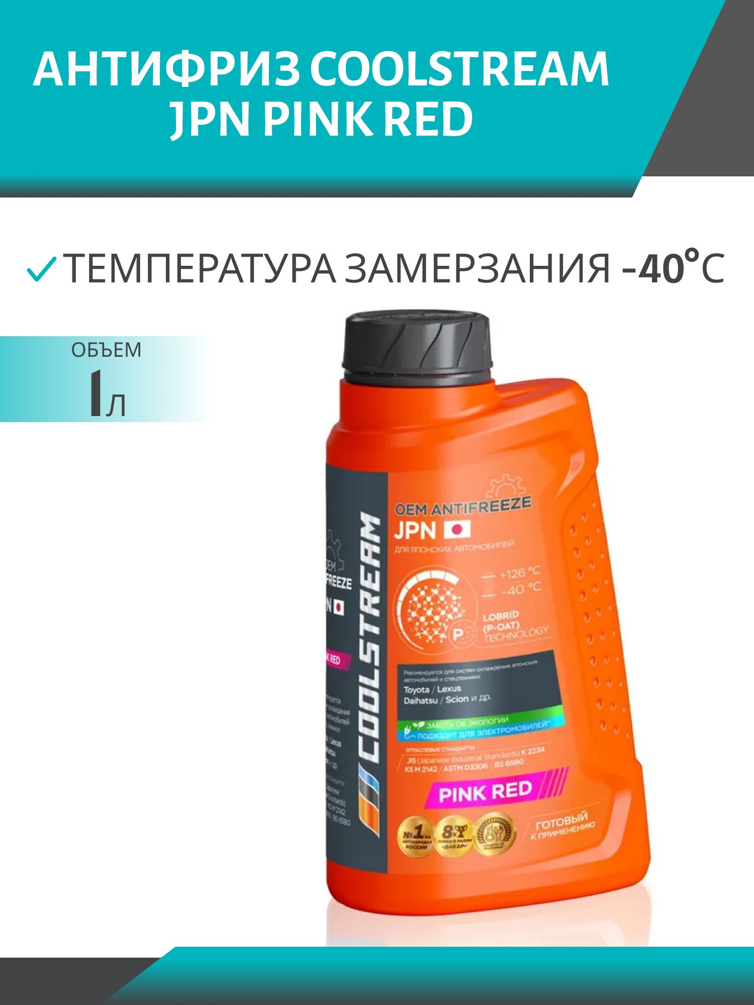 Антифриз Coolstream JPN Pink red 1л.