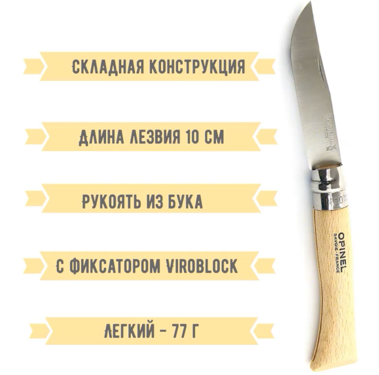 Нож Opinel 10VRI (бук/нержавеющая)