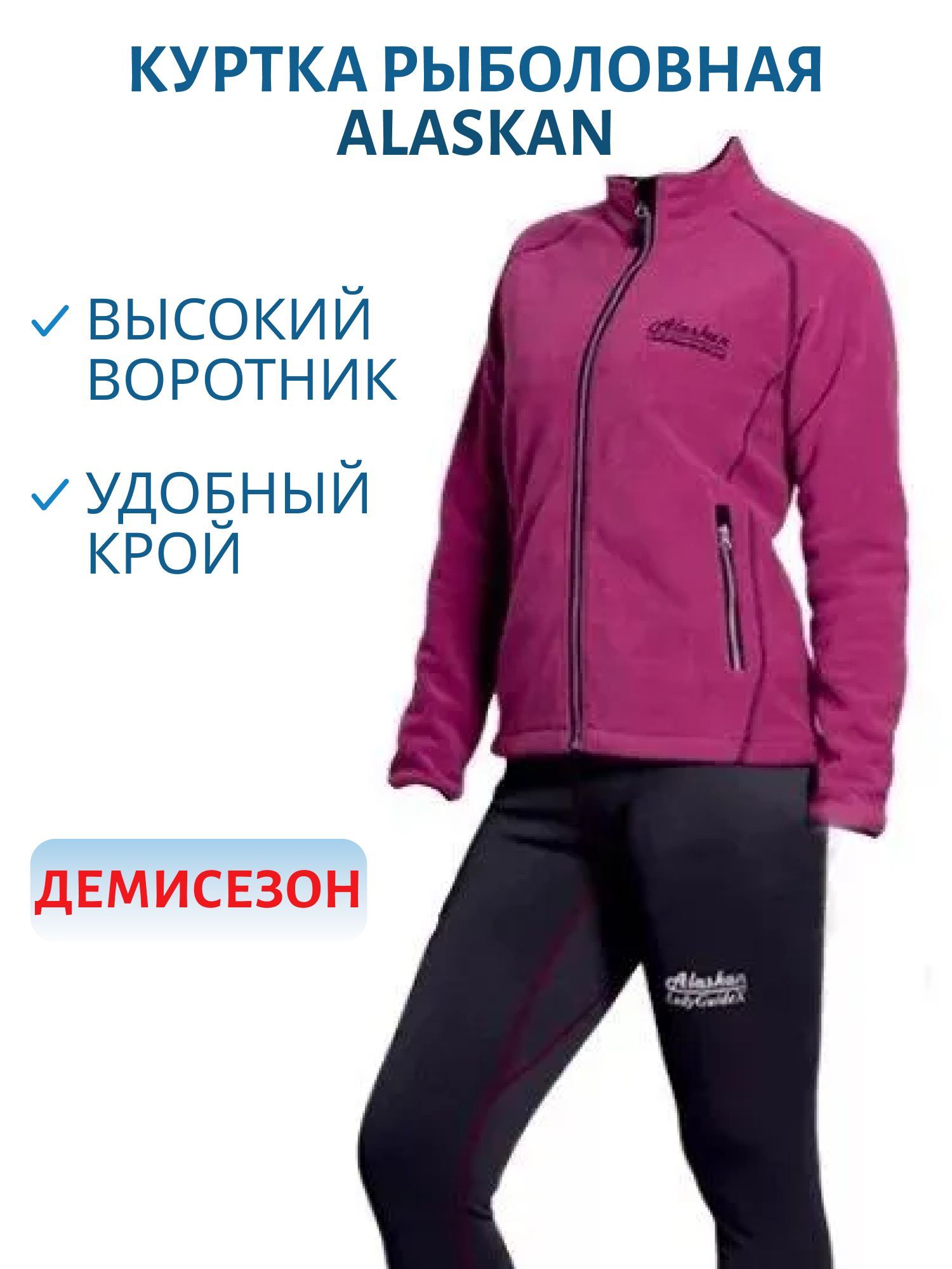 Куртка флисовая Alaskan Lady North Wind XS фуксия м