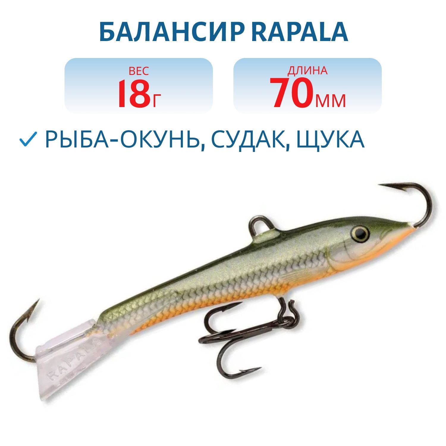 Балансир Rapala Jigging Rap 07 18 гр/RFSH