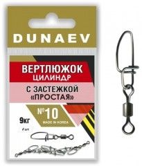 Вертлюжок цилиндр с застежкой "Простая" Dunaev #10/ 6 шт.