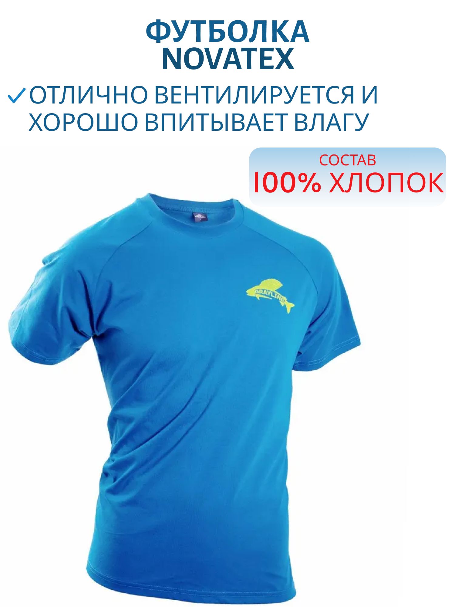 Футболка GRAYLING (хлопок,  синий) GRTS-10BL (р-р XXXL)
