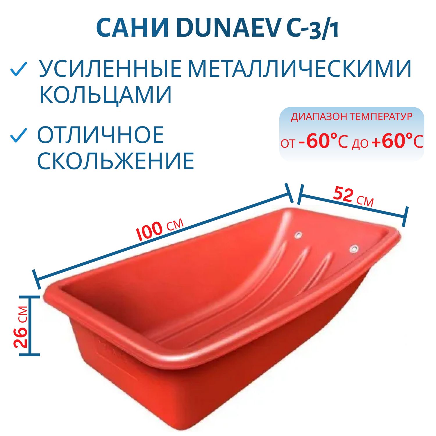 Сани DUNAEV красные C-3/1