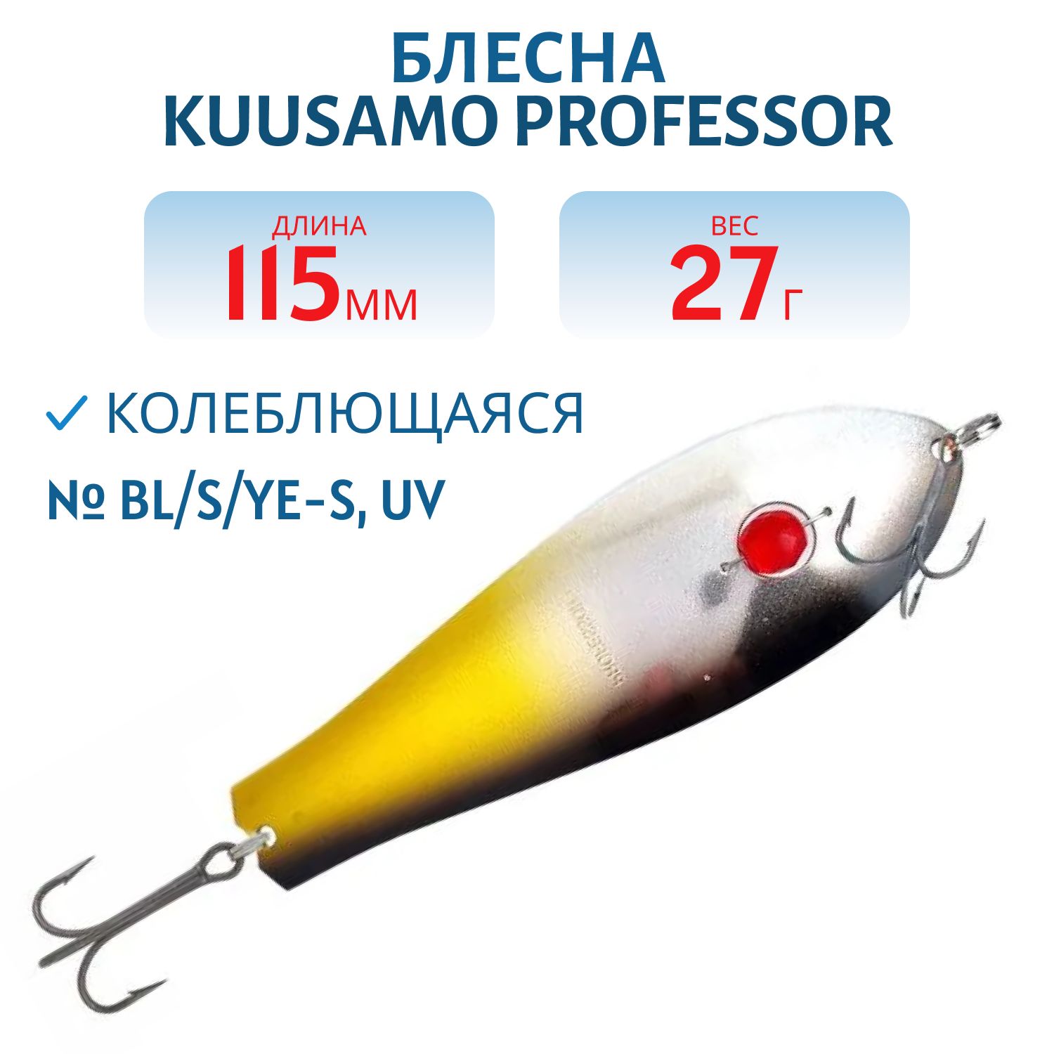 Блесна "Professor 1. 115/27 (бусинка) Peravalotakuu,  BL/S/Ye-S,  UV