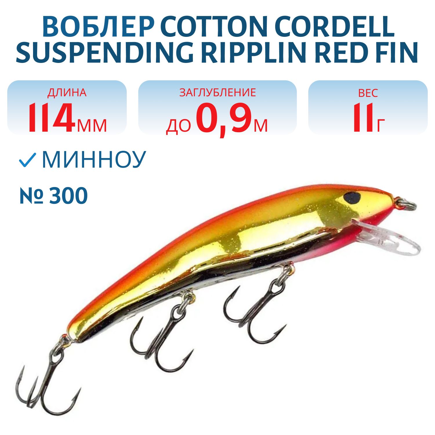 Воблер COTTON CORDELL CS85 300
