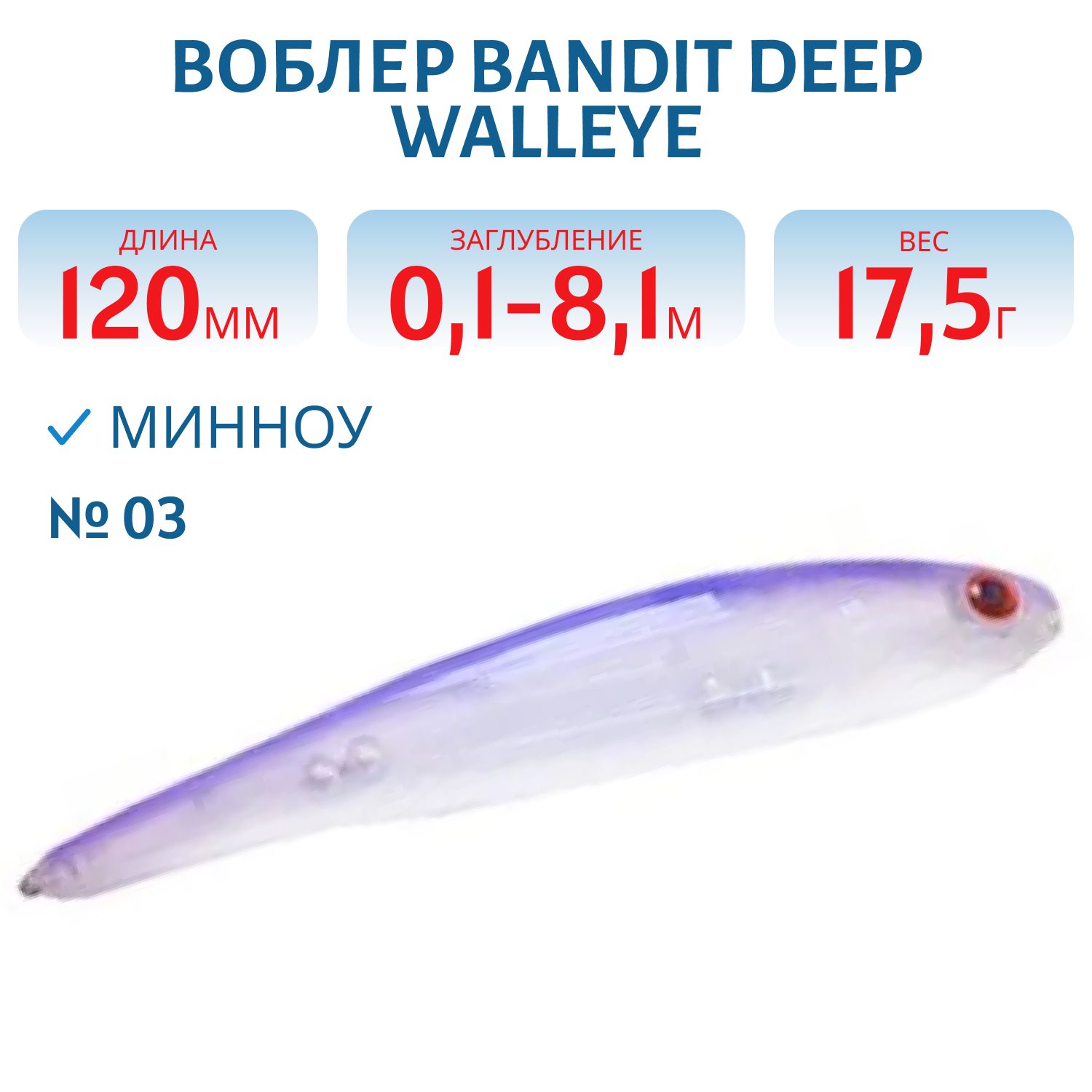 Воблер BANDIT DEEP WALLEYE 03