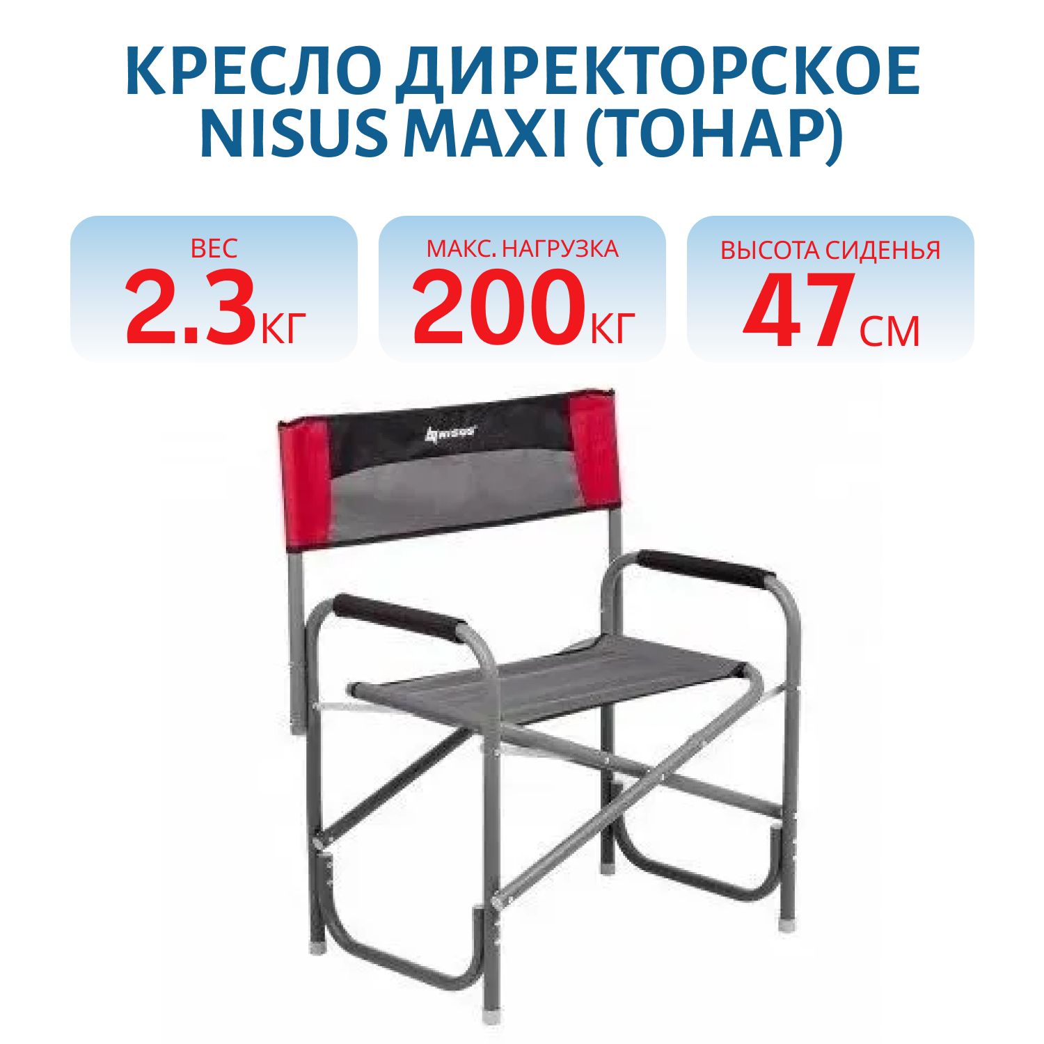 Кресло директорское MAXI 200 кг,  серый/красный/черный NISUS (Тонар)