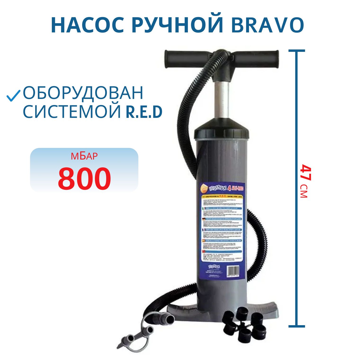 Насос ручной BRAVO 4 ALU RED (двойного действия)