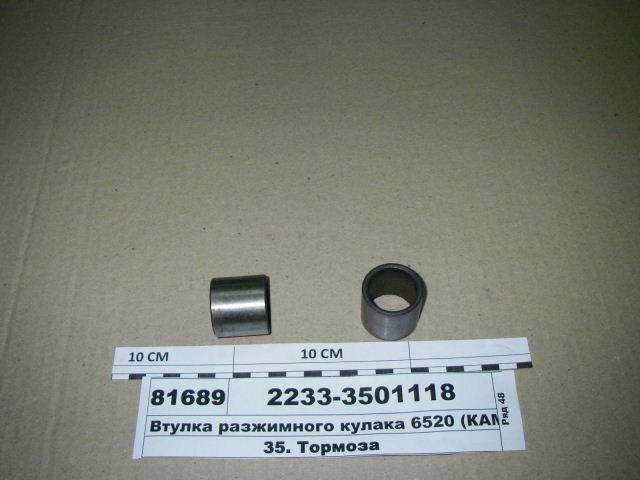 Втулка оси колодки КАМАЗ-6520 (подходит на все модели) 2233.3501118