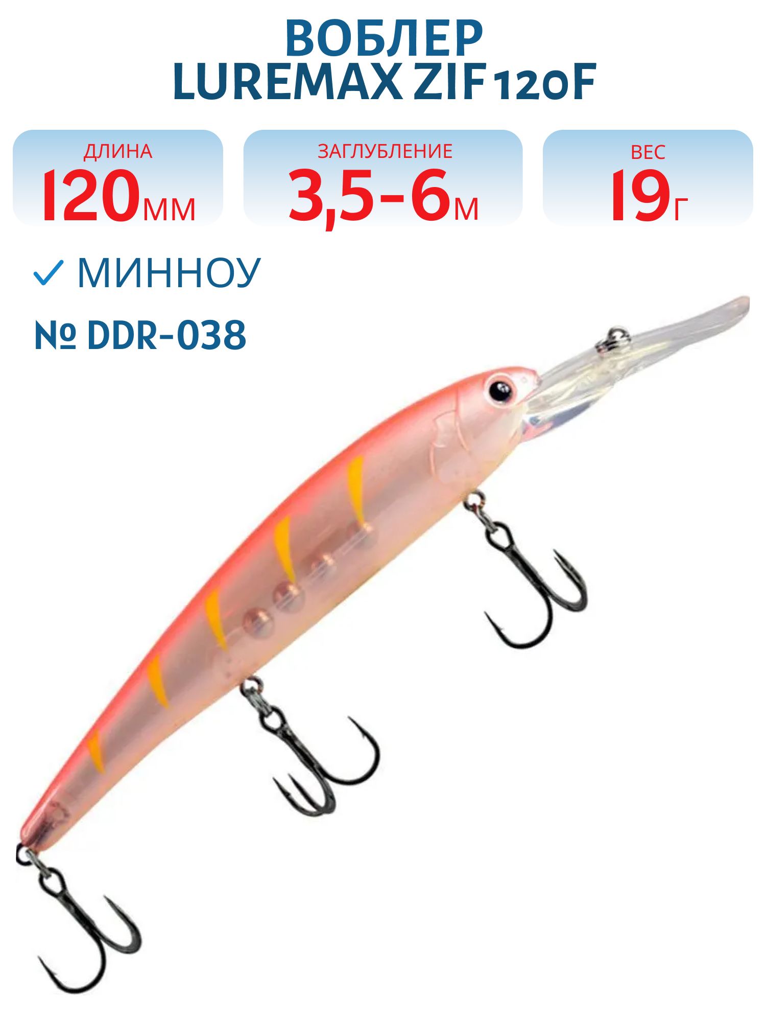 Воблер LureMax ZIF 120F DDR-038 19 г. плавающий