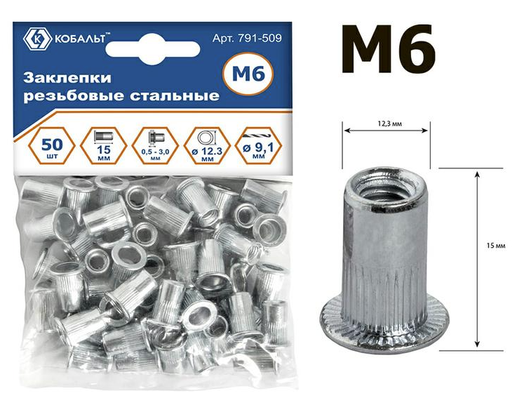 Заклепки резьбовые M6*15.5мм (50шт.) стальные КОБАЛЬТ (791-509)