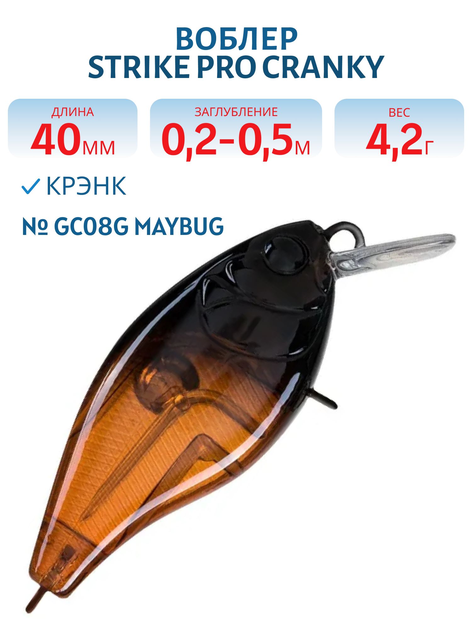 Воблер Крэнк Strike Pro Cranky 40,  40 мм,  4, 2 гр,  Загл. 0, 2м.-0, 5м.,  Плавающий,  цвет: GC08G Maybug,  (EG-164F#GC08G)