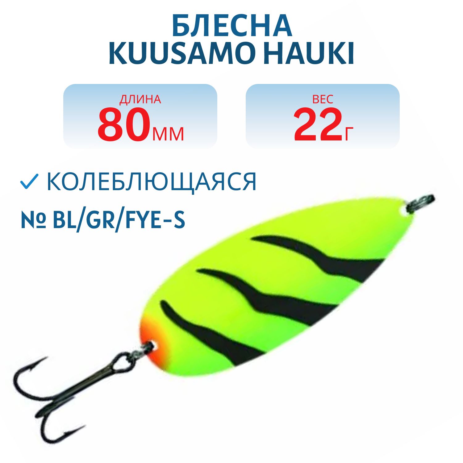 Блесна "Hauki" 80/22 BL/GR/Fye-S