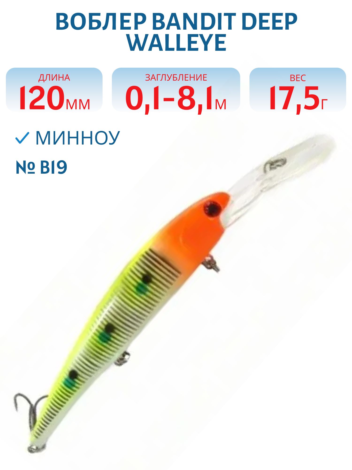 Воблер BANDIT DEEP WALLEYE B19