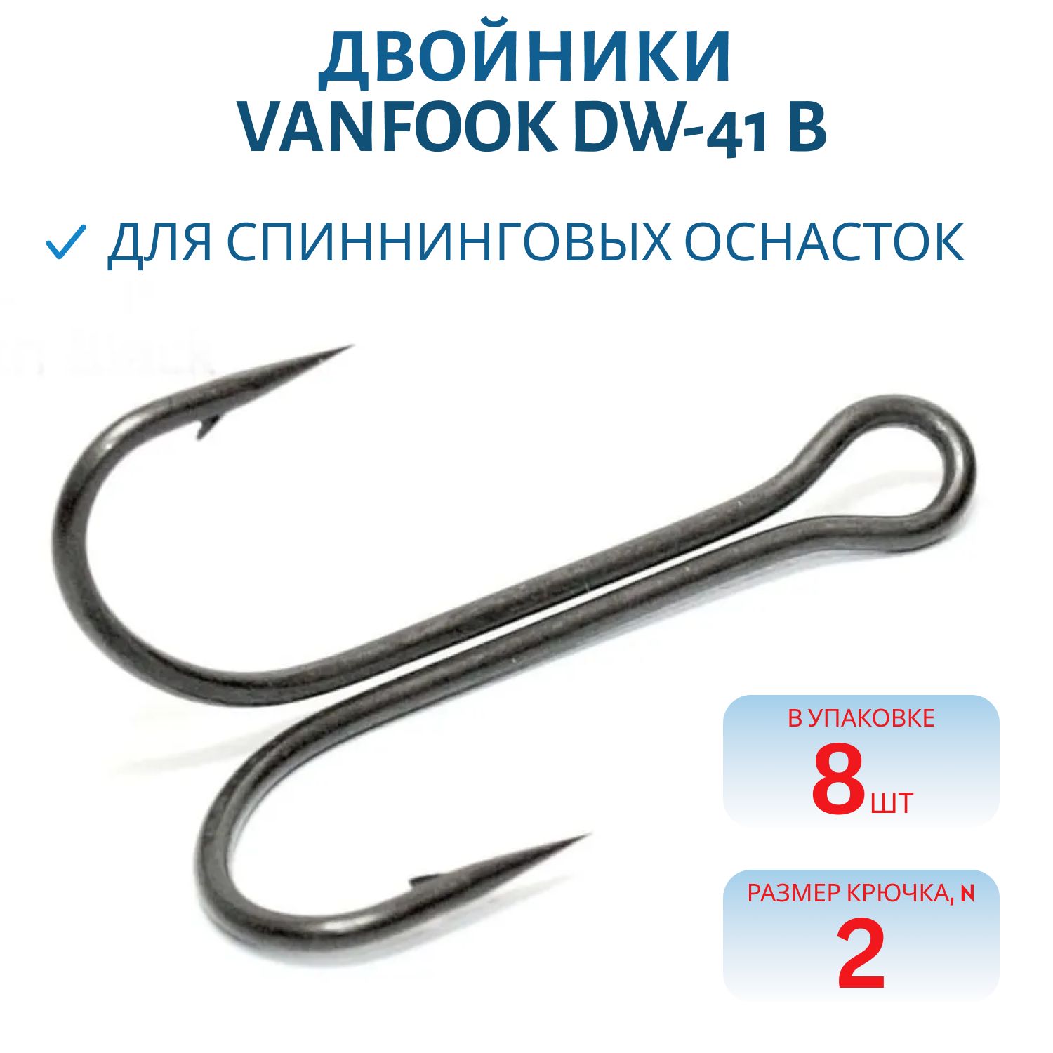 Двойники VANFOOK DW-41 B #2 stealth black