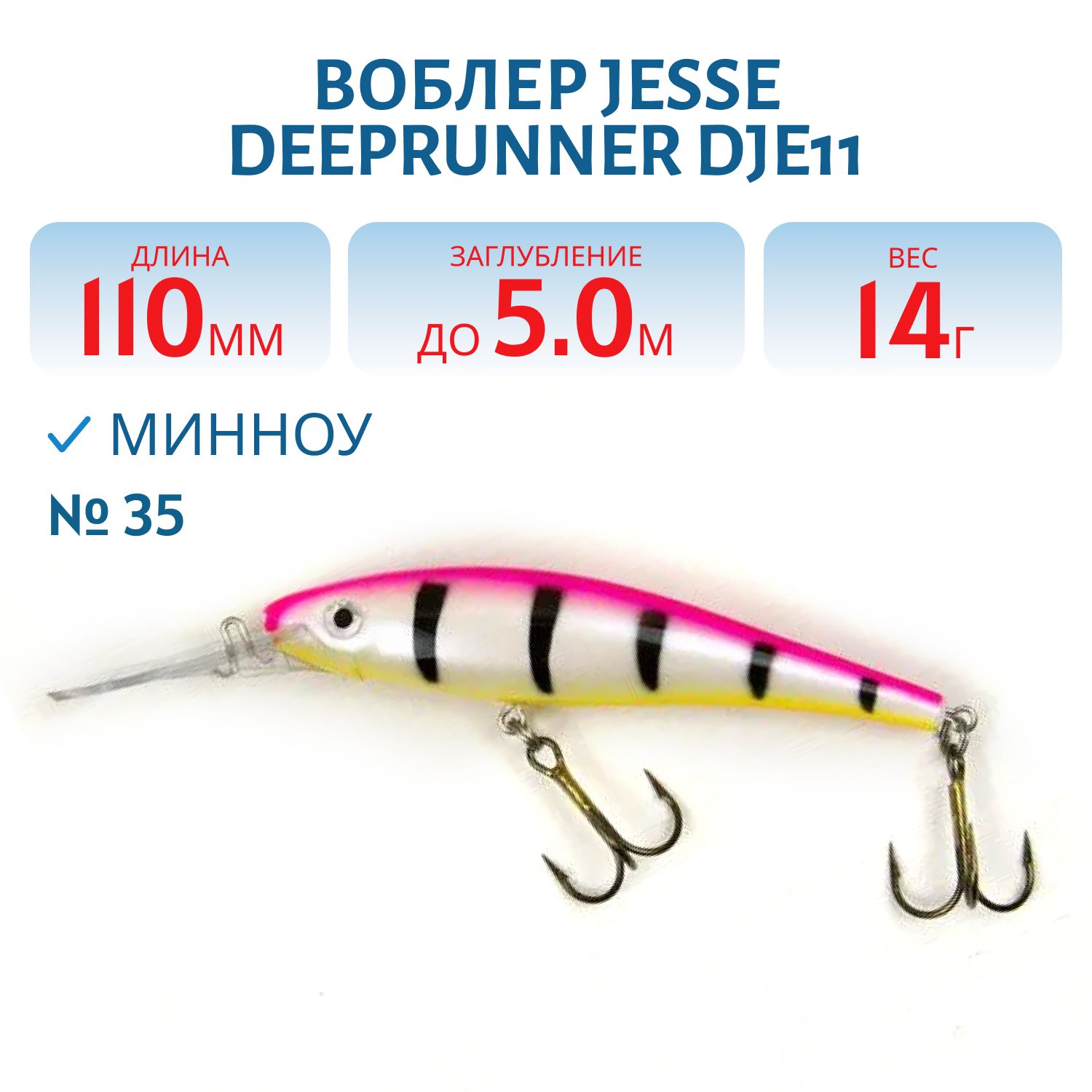 Воблер JESSE DEEPRUNNER DJE11/14гр 35