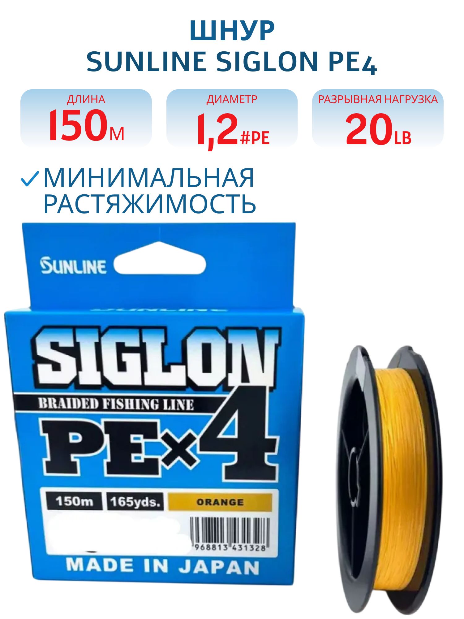 Шнур Sunline SIGLON PE×4 150M(Orange) #1.2/20LB