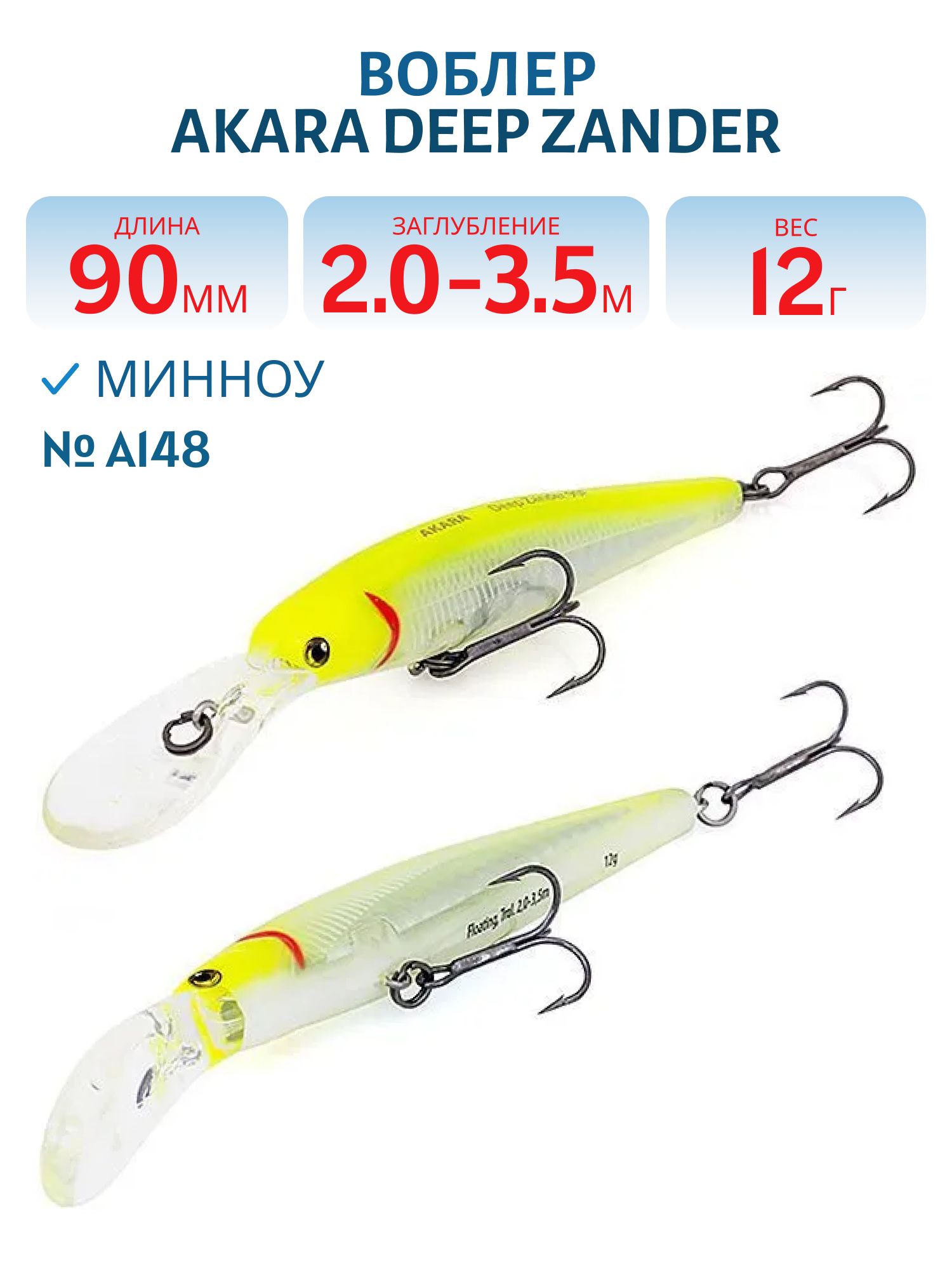 Воблер Akara Deep Zander 90F 12 гр. (3/7 oz 3, 5 in) A148