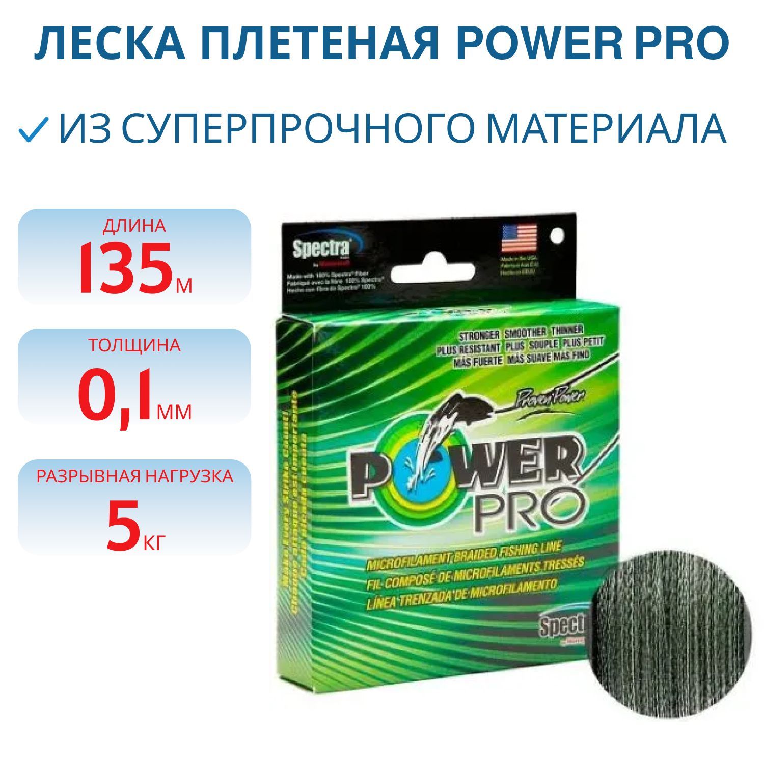 Леска плетеная POWER PRO 135 м зеленая 0, 10 мм 5 кг