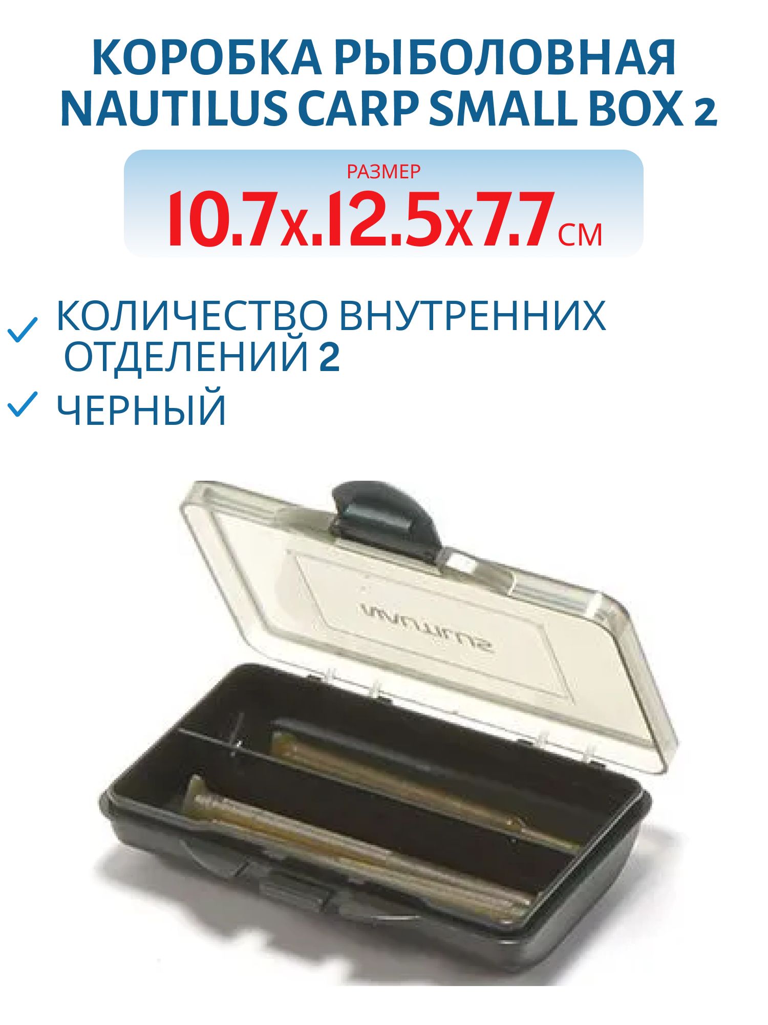 Коробка Nautilus Carp Small Box 2