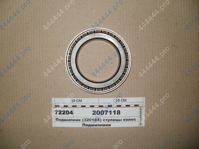 Подшипник 2007118 ступицы КАМАЗ-4310, 65111 наружный (32018)