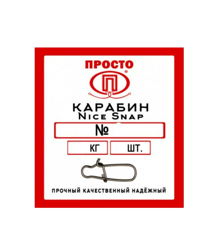 Карабин Nise Snap №2 19 кг 8 штук в упак.
